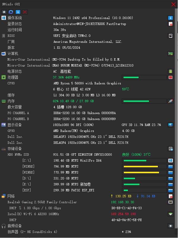 NWinfo(硬件信息检测工具) v1.2.0 绿色版-洛柒笔记