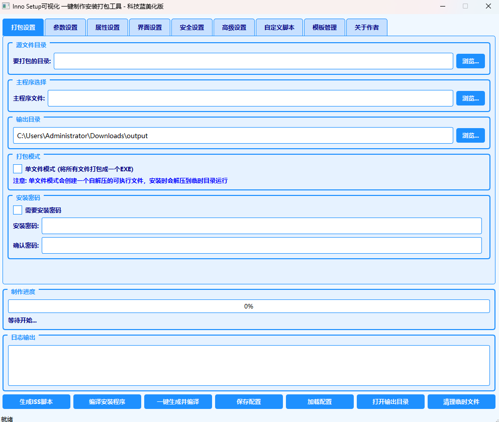 Inno Setup 一键打包工具 – 功能及使用指南-洛柒笔记
