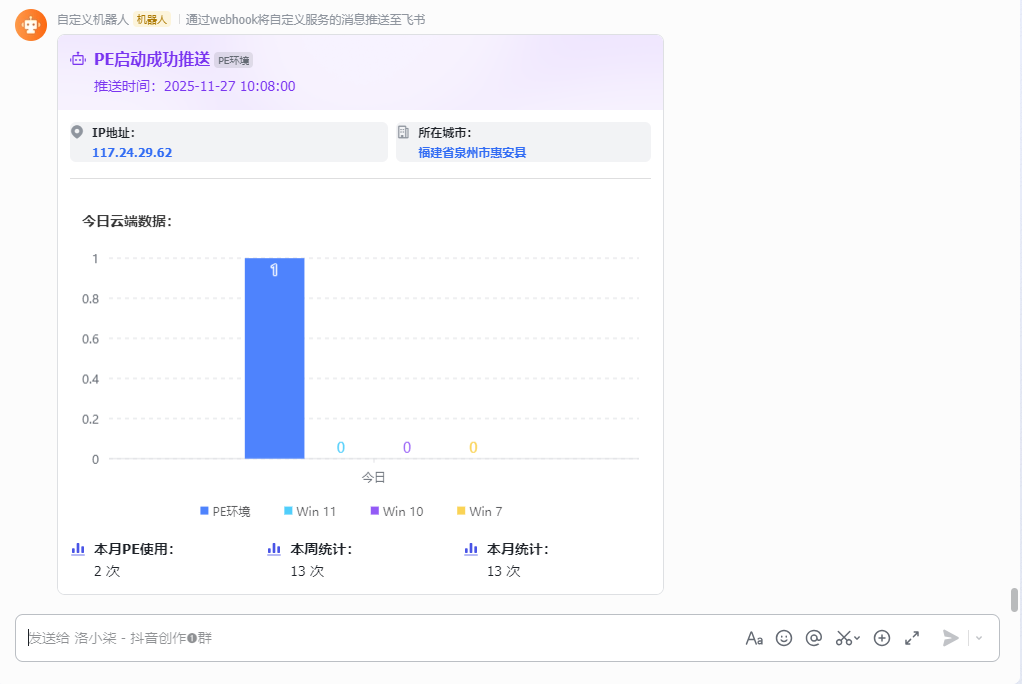洛小柒 - 装机统计推送V1.1源码 + 使用教程-洛柒笔记
