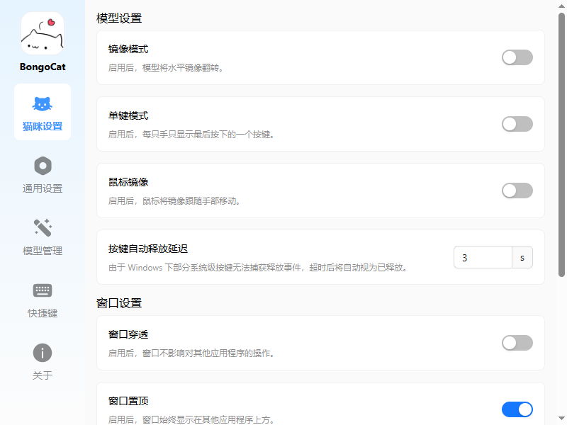 BongoCat v0.8.2 一款很多主播都在用的鼠标键盘替身演示工具-洛柒笔记 BongoCat v0.8.2 一款很多主播都在用的鼠标键盘替身演示工具-洛柒笔记
