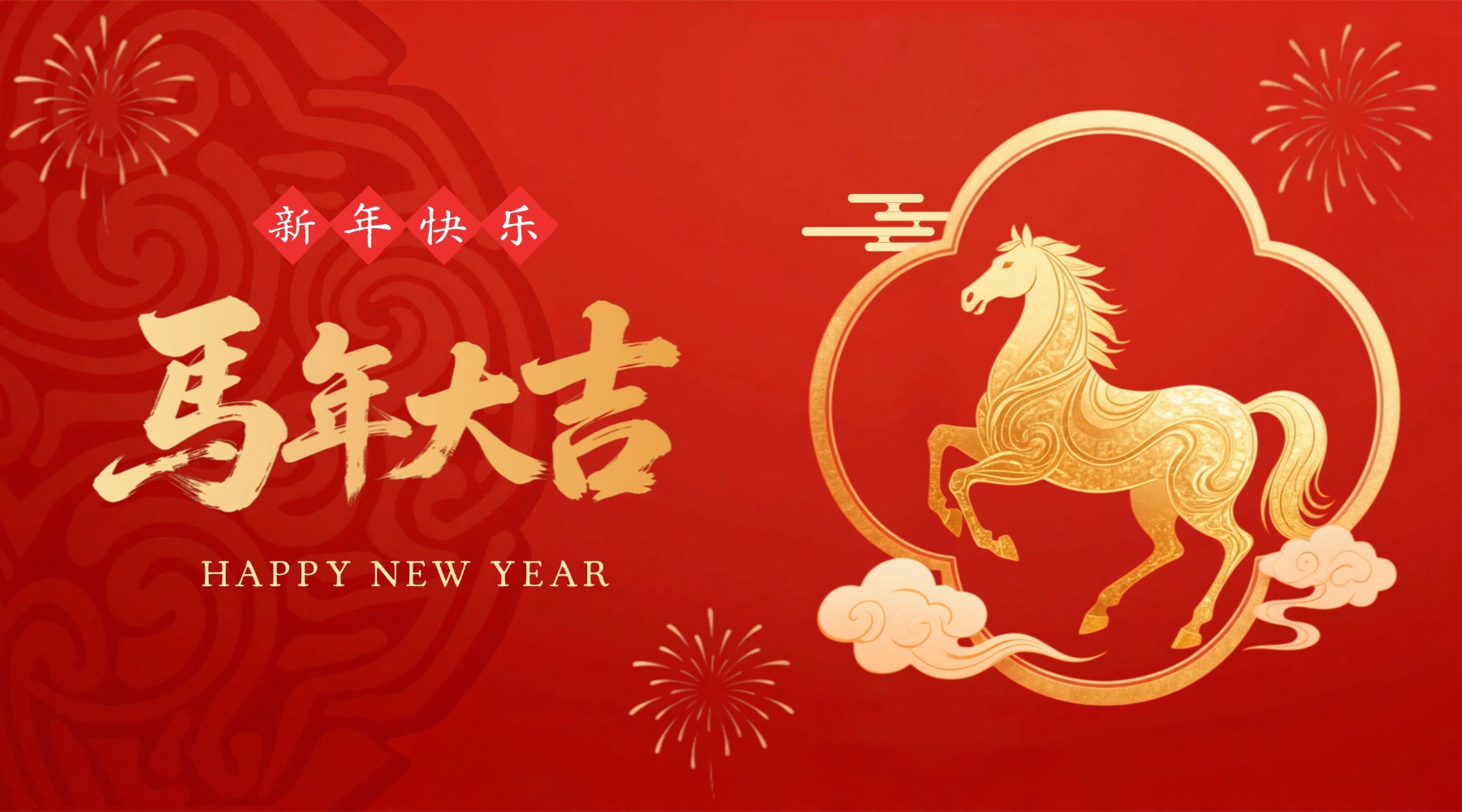 春节节日祝福通用中式感喜庆感横版海报