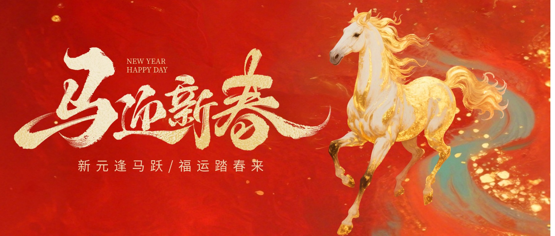 春节节日祝福通用喜庆感公众号首图