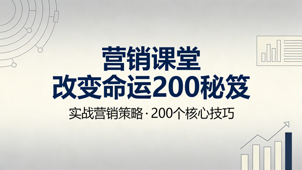 生成风水玄学课程图片 (9)