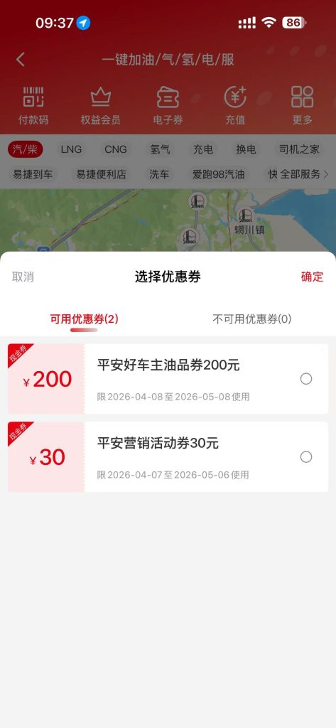 白嫖521元中石化加油券教程,全网首发-洛柒笔记 白嫖521元中石化加油券教程,全网首发-洛柒笔记