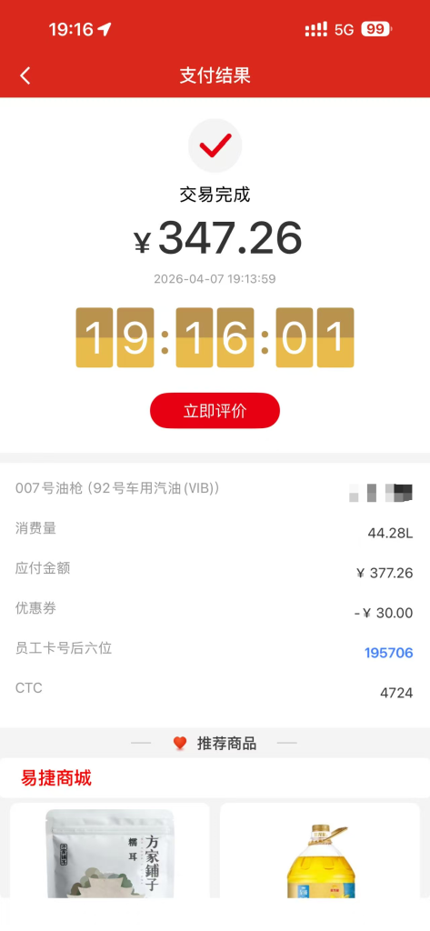 白嫖521元中石化加油券教程,全网首发-洛柒笔记 白嫖521元中石化加油券教程,全网首发-洛柒笔记