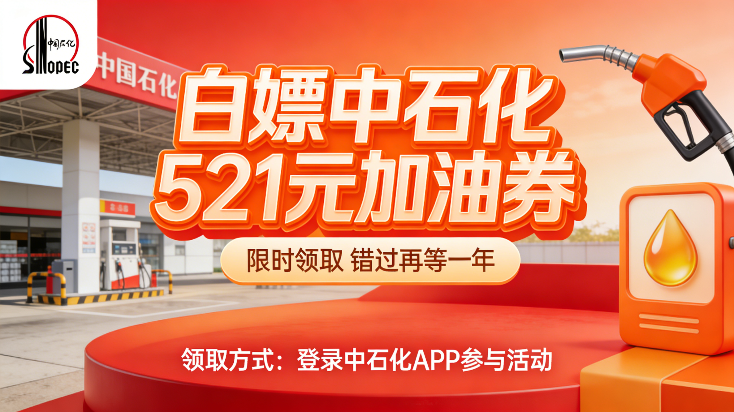 白嫖521元中石化加油券教程，全网首发-洛柒笔记