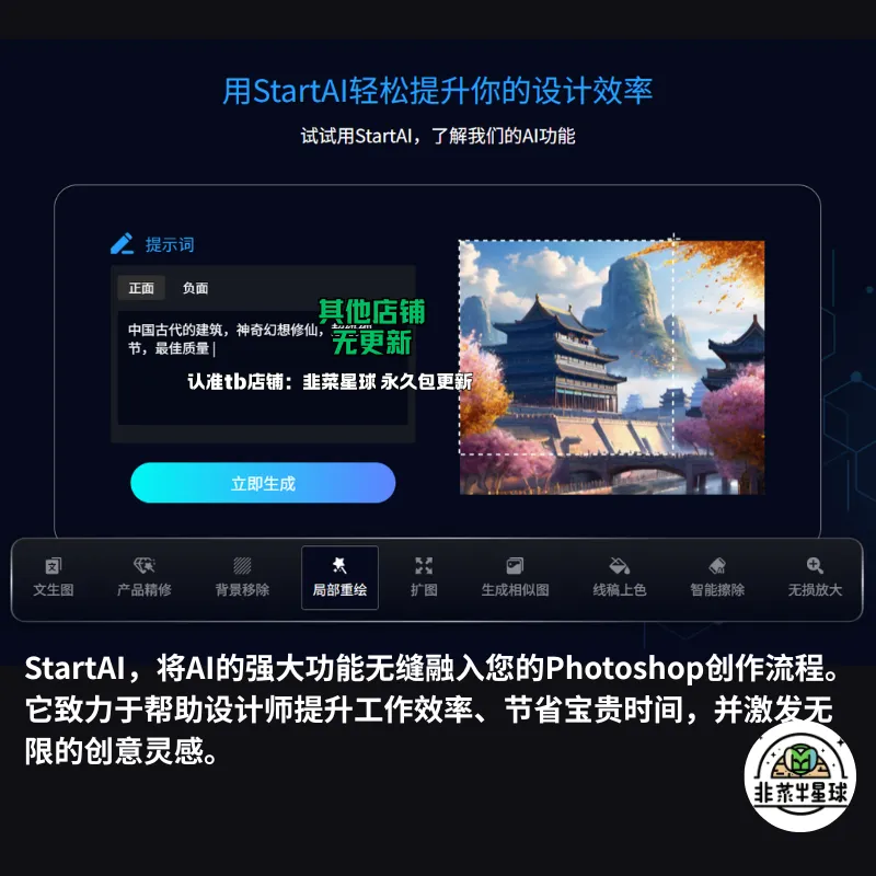 StartAI教程PS AI插件安装包win/mac安装注册登录使用文生图视频-洛柒笔记 StartAI教程PS AI插件安装包win/mac安装注册登录使用文生图视频-洛柒笔记