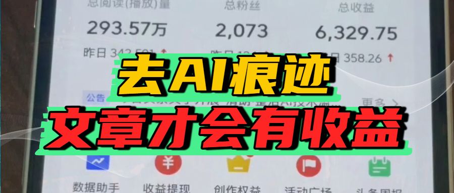 去除AI痕迹的文章，才会有收益-洛柒笔记