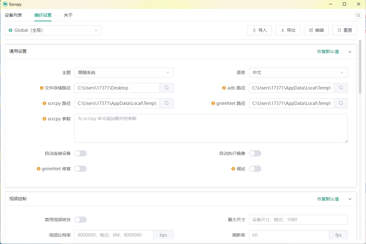 Escrcpy手机投屏v1.30.0便携版-洛柒笔记