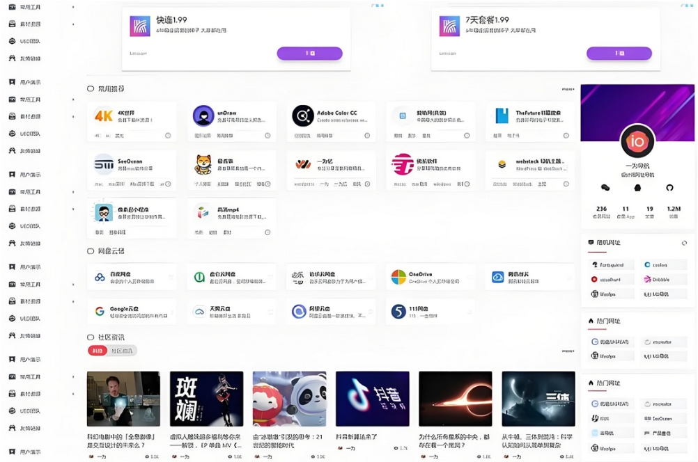 WordPress开心导航站 一站式网址 资源与资讯垂直行业主题模板-洛柒笔记