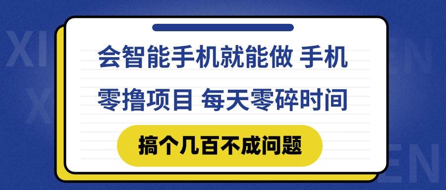 （14894期）会智能手机就能做 手机零撸项目，有快手就可以做，每天零碎时间搞个几…-洛柒笔记