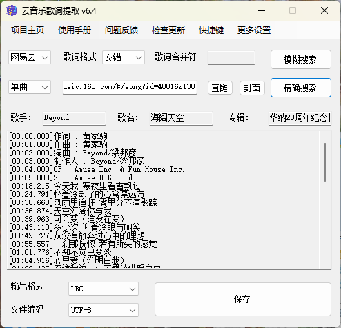 163MusicLyrics歌词下载工具v7.0-洛柒笔记