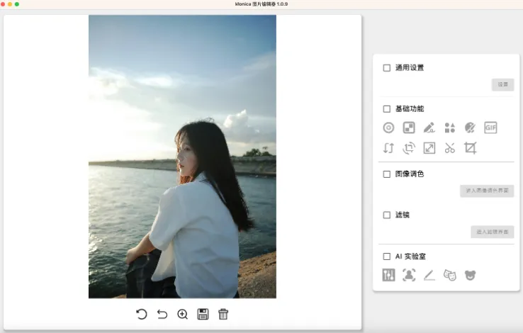 Monica(开源跨平台图像编辑软件)-洛柒笔记