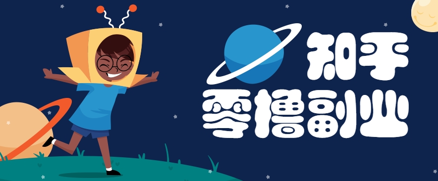 带你解锁知乎副业新姿势，每天几分钟轻松实现日入10+，快来薅羊毛！-洛柒笔记