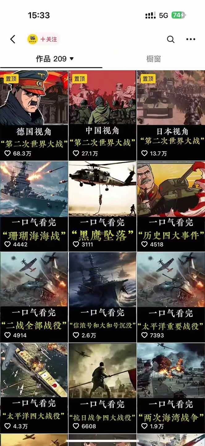 短视频历史赛道实战教程，手机电脑双端剪辑教程和账号运营指南与变现技巧-洛柒笔记