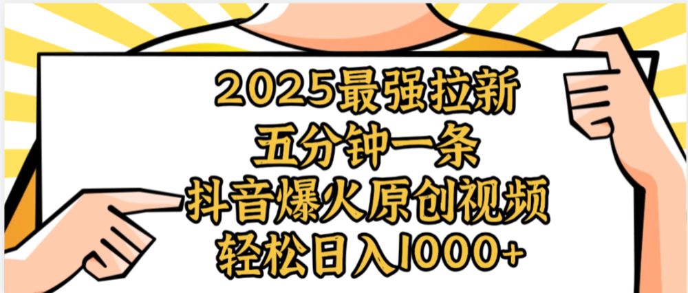 2025最强拉新首发，单用户下载5元，轻松日入1000+，小白轻松上手-洛柒笔记