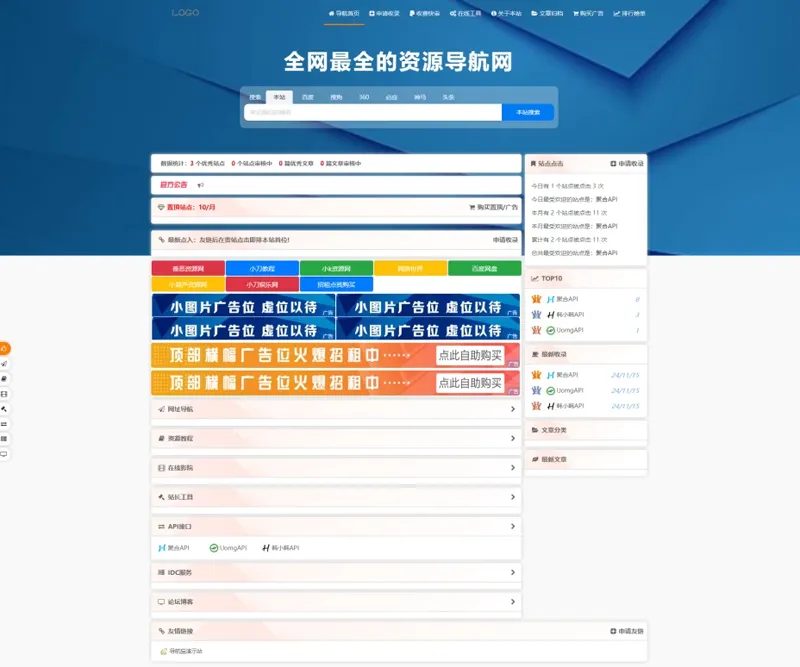 PHP总裁网址导航系统2025年重构版-洛柒笔记