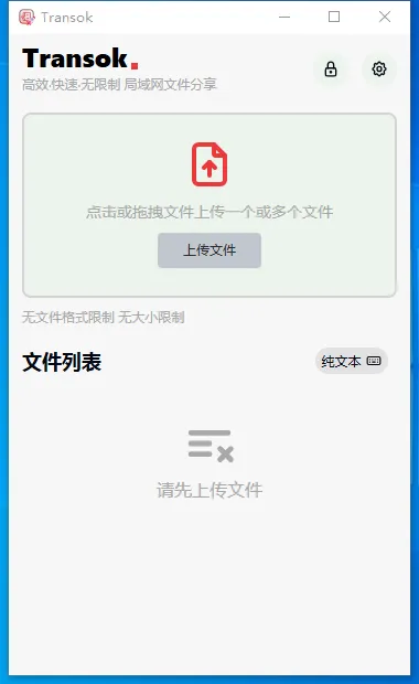 Transok(开源局域网文件共享工具)-洛柒笔记