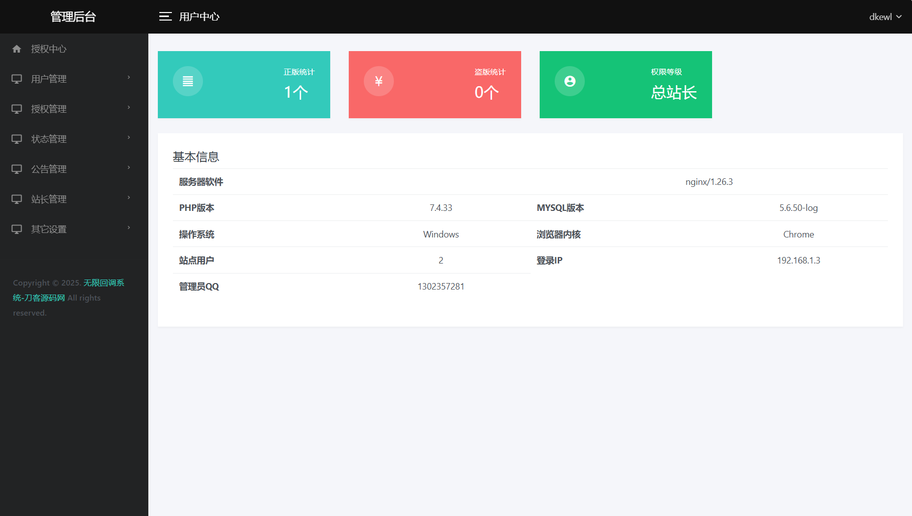 最新公众号无限回调系统源码/去后门修复版/全开源-洛柒笔记