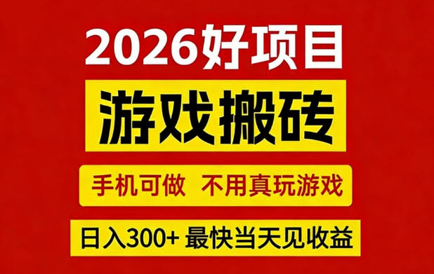 26年好项目：CSGO游戏搬砖，全自动挂G，不需要玩游戏，手机操作日入3张+【揭秘】-洛柒笔记