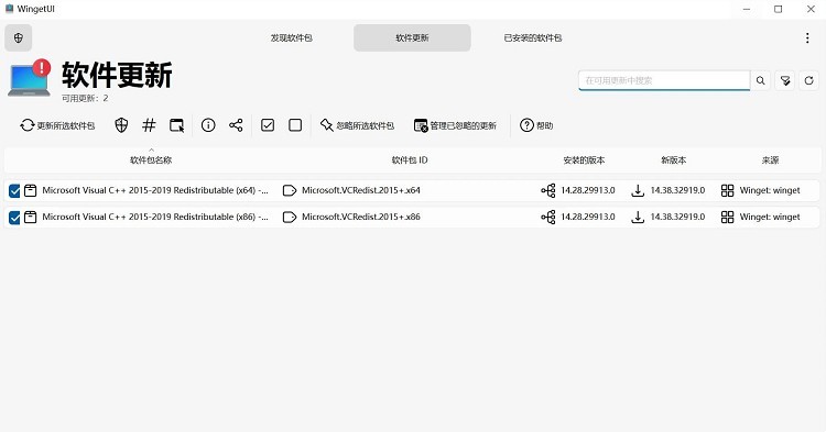 UniGetUI软件包下载工具v3.3.0-洛柒笔记