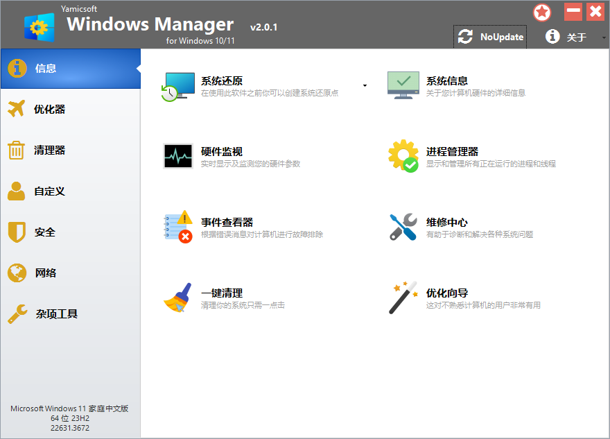 Yamicsoft Windows Manager v2.2.1-洛柒笔记