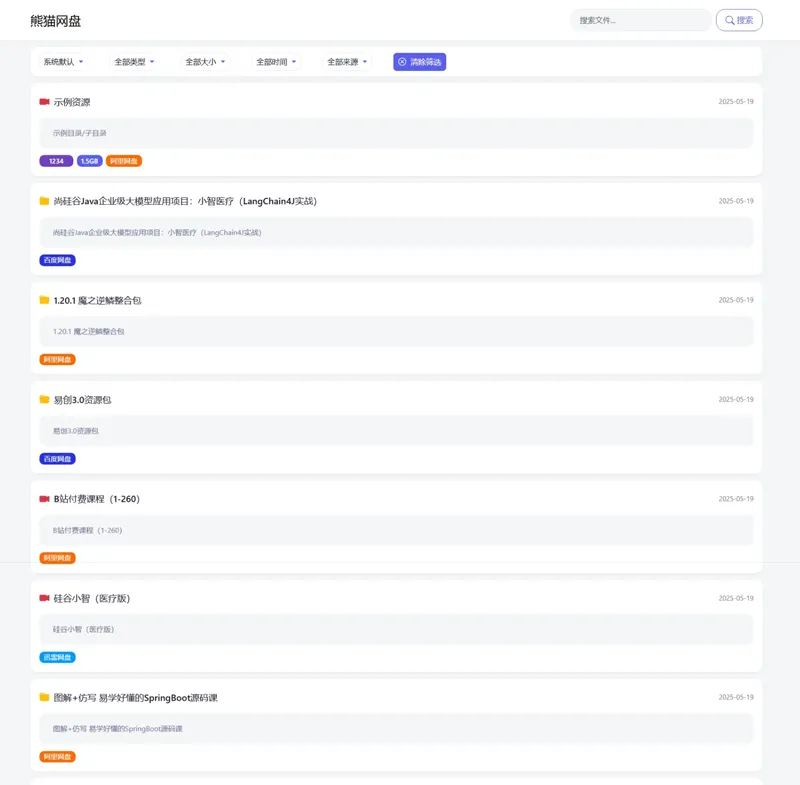 PHP熊猫网盘搜索引擎源码-洛柒笔记