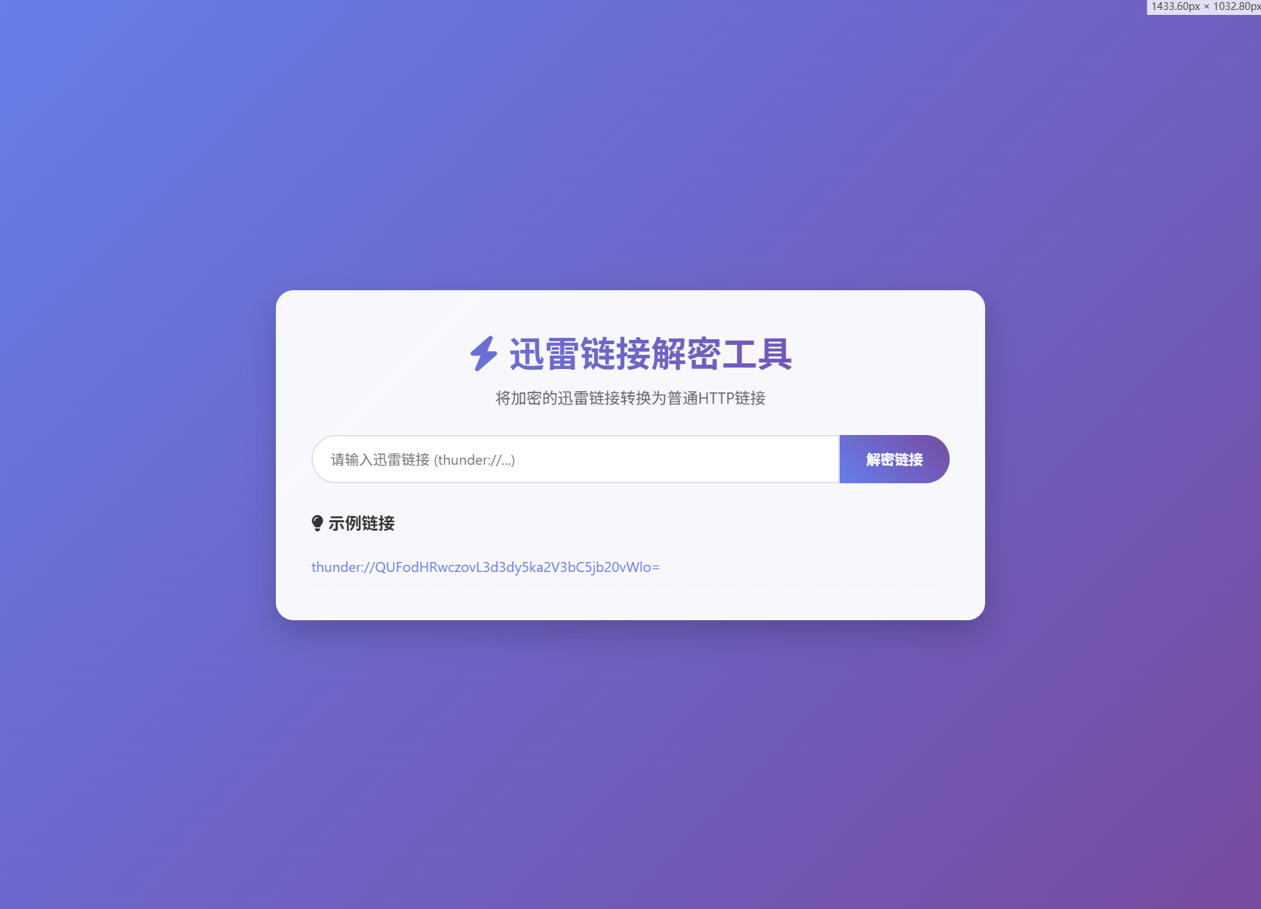 迅雷链接在线解密解析工具系统源码/本地化API/开源-洛柒笔记