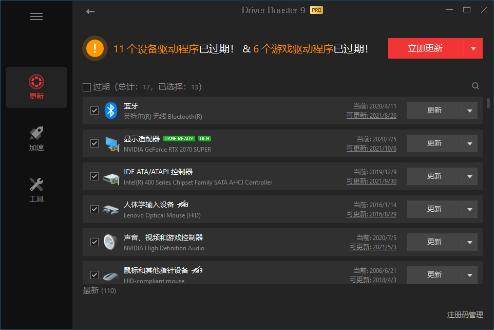IObit Driver Booster v12.5.0.597便携版-洛柒笔记