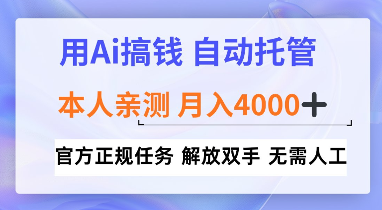 用Ai搞钱新模式，全程自动托管，本人亲测月入4k【揭秘】-洛柒笔记