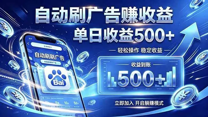 居家线上广告轻任务，空闲时间轻松增收，操作流程简单易懂，零基础小白也能快速上手-洛柒笔记