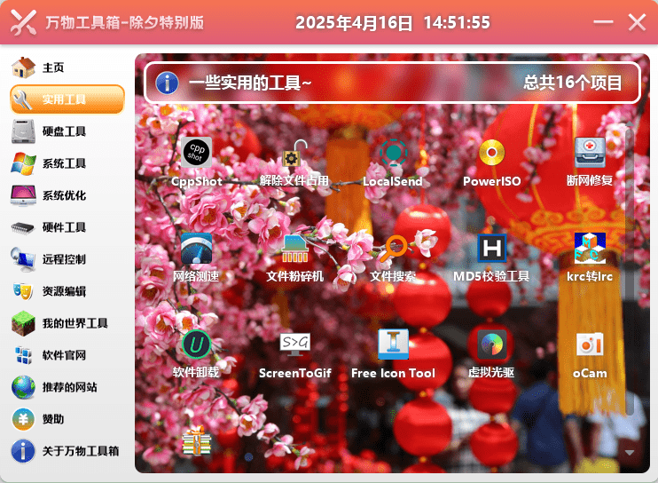 万物工具箱v6.5.2025.704绿色版-洛柒笔记