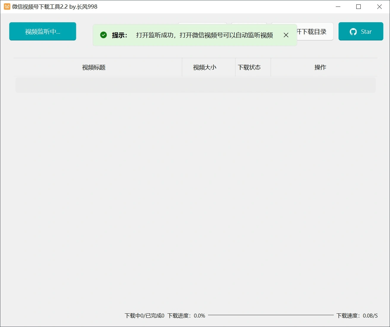 微信视频号下载工具v2.4绿色版-洛柒笔记