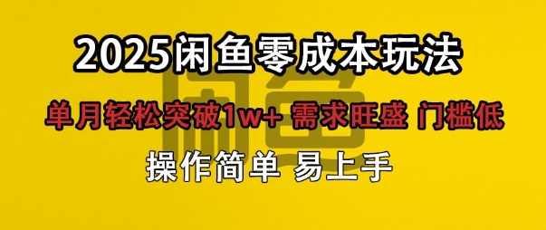 闲鱼全新项目玩法零成本投入单月轻松突破1w+，需求旺盛门槛低上手快-洛柒笔记