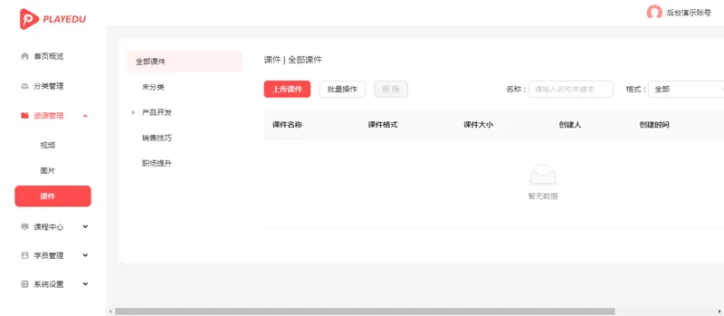 PlayEdu(JAVA开源在线教育培训系统)-洛柒笔记