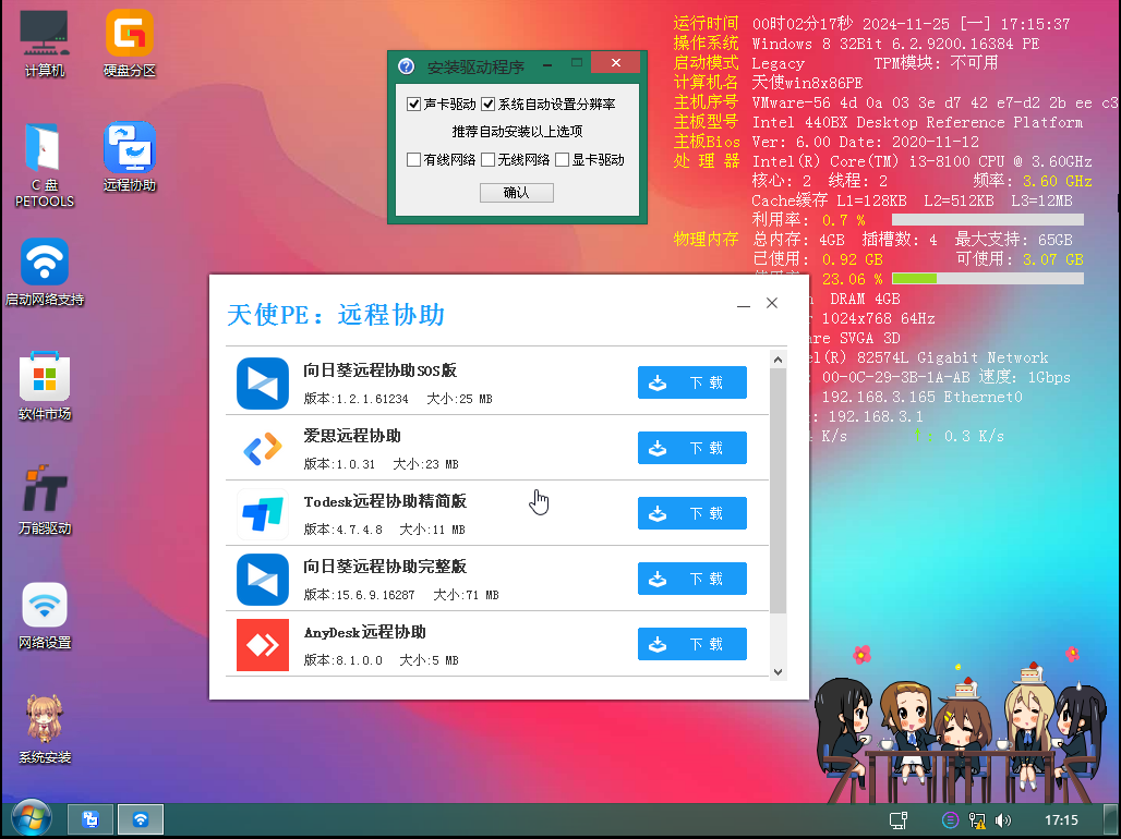 Angel_PE 六合一网络纯净版 v2025.09.19插图4