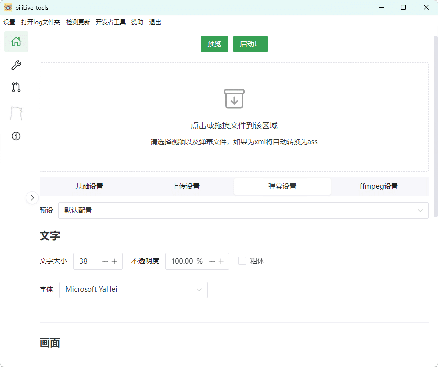 B站录播BiliLive-tools v2.0.1-洛柒笔记