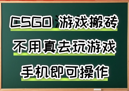 游戏搬砖，手机可做，不用电脑，最快当天见收益3张+，副业创业网创兼职【揭秘】-洛柒笔记