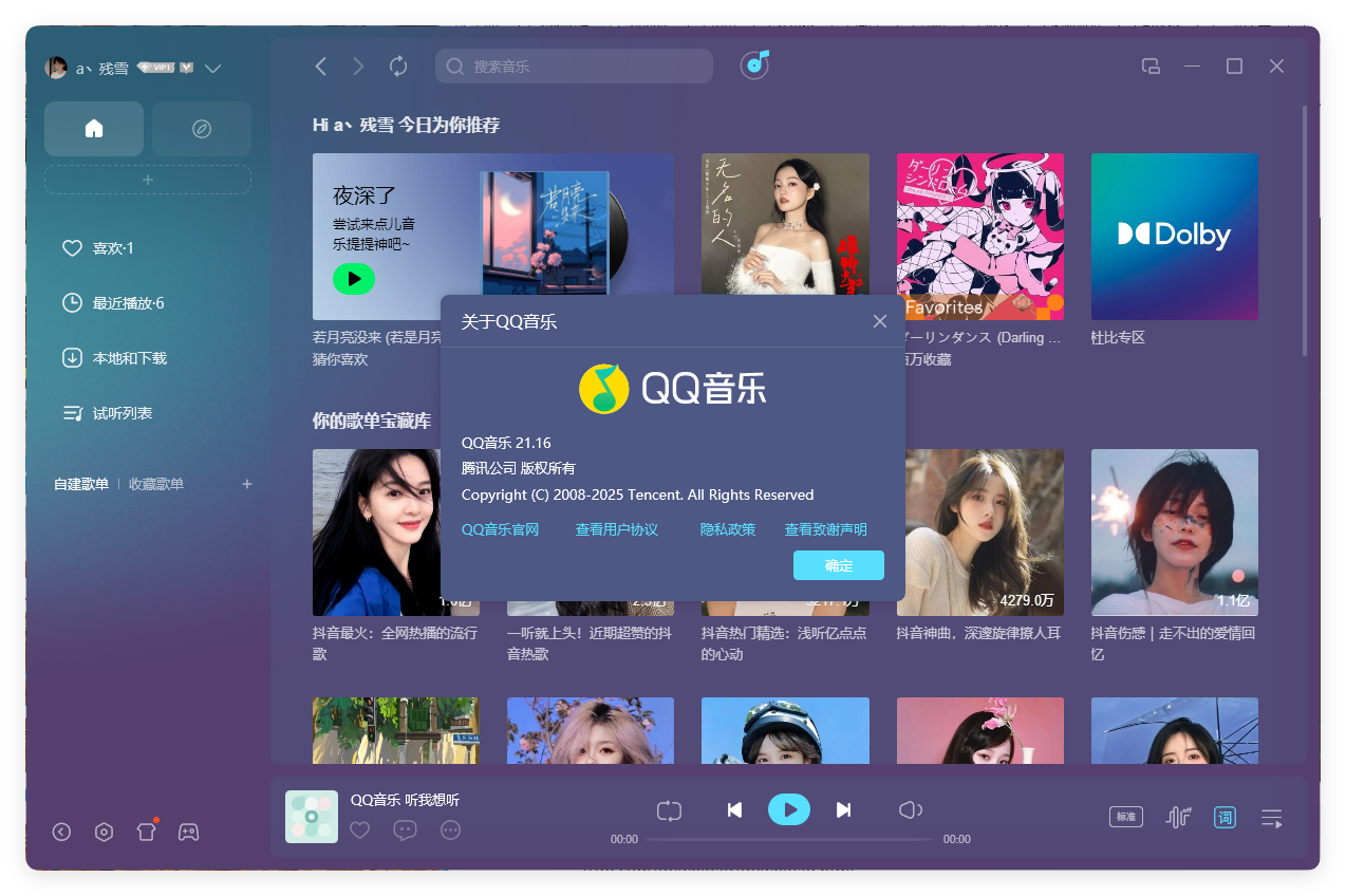 QQ音乐PC客户端v21.61绿色版-洛柒笔记
