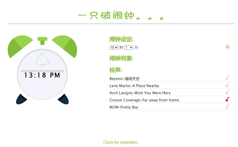 在线闹钟小工具HTML网页源码-洛柒笔记