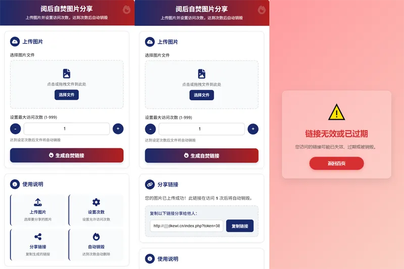 最新图片阅后即焚PHP单页源码-洛柒笔记