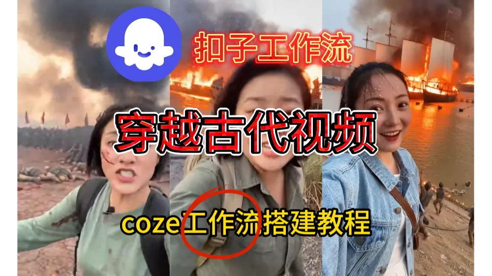 一键生成《穿越古代战场直播》视频，实操教学通俗易懂，在手机上也可以用-洛柒笔记
