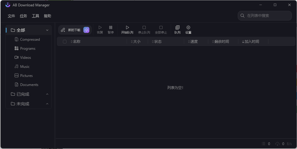 AB Download Manager v1.6.6绿色版-洛柒笔记