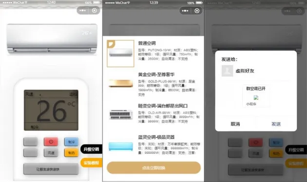 便携式虚拟空调微信小程序源码(支持空调型号切换)-洛柒笔记