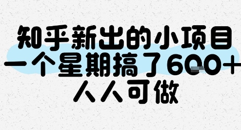 知乎新出的小项目，一个星期搞了6张，人人可做-洛柒笔记