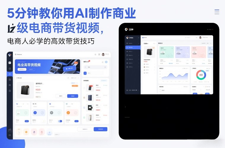 5分钟教你用AI制作商业级电商带货视频，电商人必学的高效带货技巧-洛柒笔记