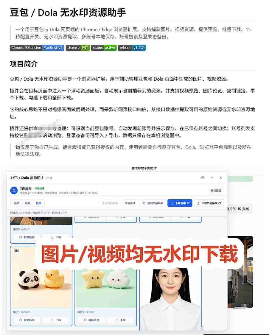 最新豆包无水印下载终于来了！支持豆包图片+视频，15秒视频配置本地账户管理及批量下载，浏览器插件（更新08月）-洛柒笔记