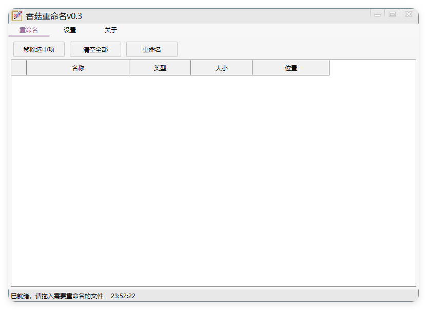 香菇重命名v0.3.0绿色版-洛柒笔记