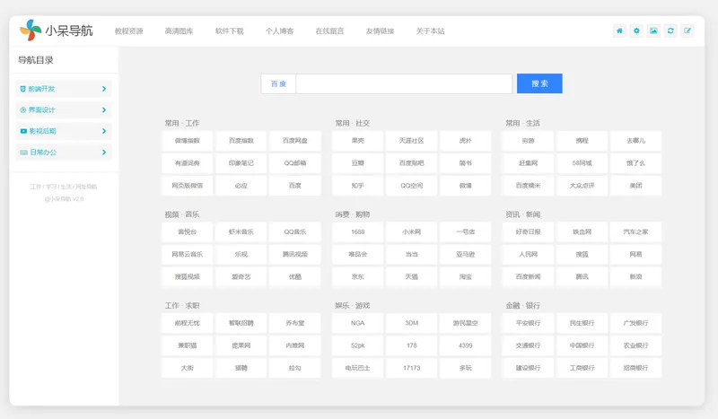 小呆网址导航系统源码(ASP.NET导航网站源码)-洛柒笔记