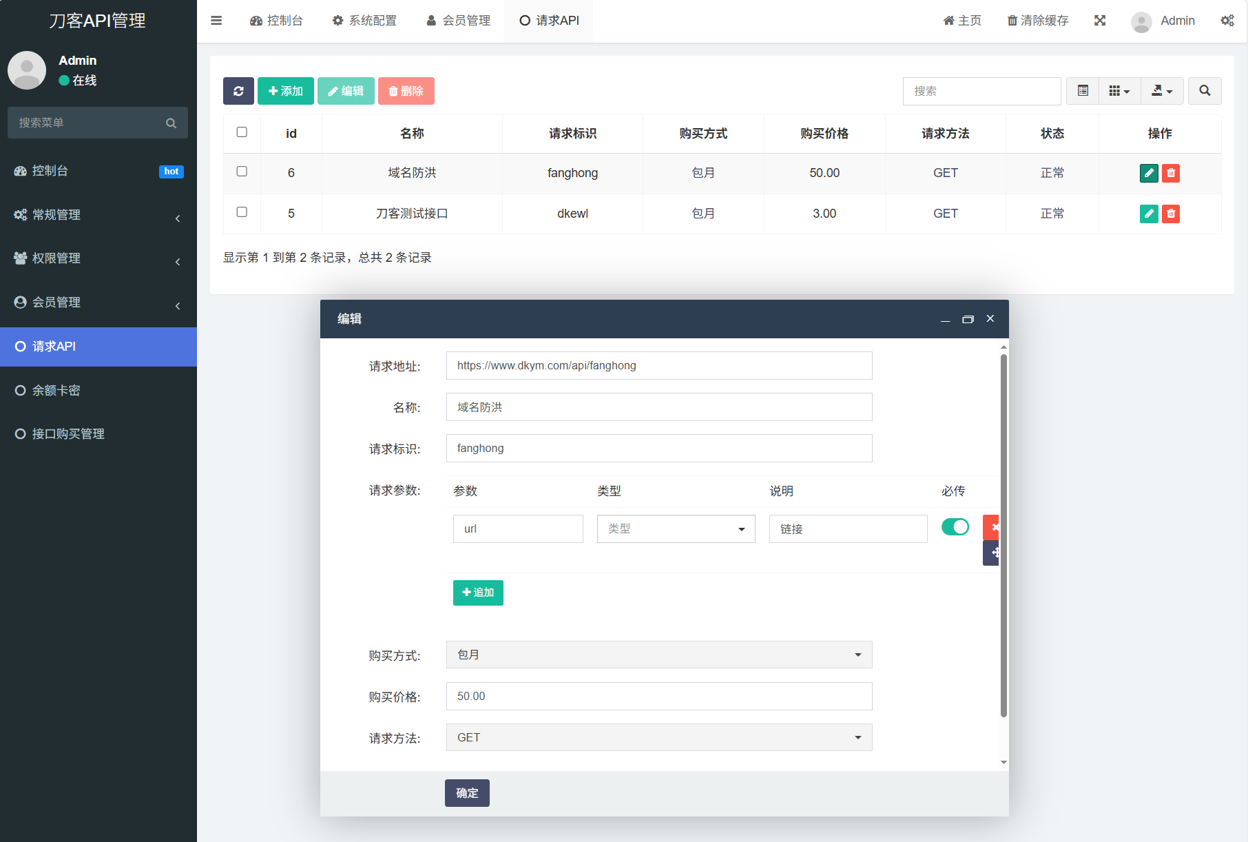 追梦API管理系统源码-洛柒笔记